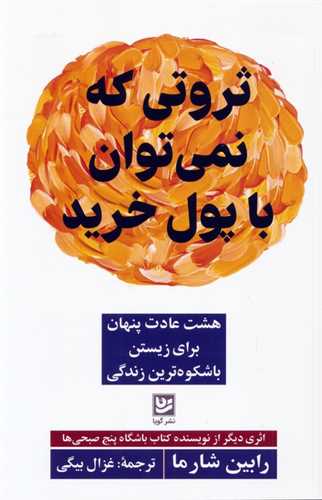 ثروتي که نمي توان با پول خريد (خانه فرهنگ و هنر گويا)