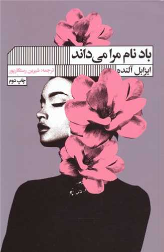 باد نام مرا مي داند (خانه فرهنگ و هنر گويا)