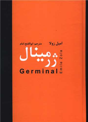 ژرمینال 
