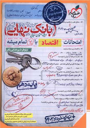 بانک نهایی اقتصاد دهم (4634)