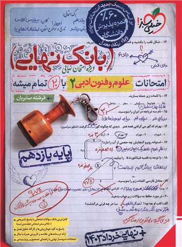 بانک نهایی علوم و فنون ادبی 2 یازدهم (4601)