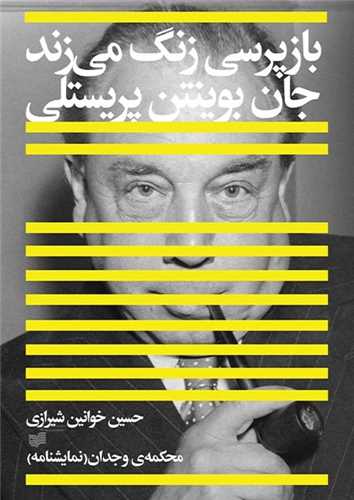 بازپرسی زنگ می زند