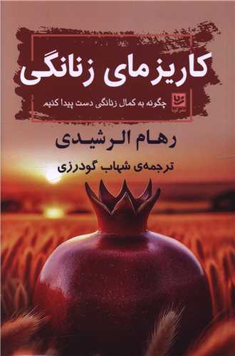 کاریزمای زنانگی 