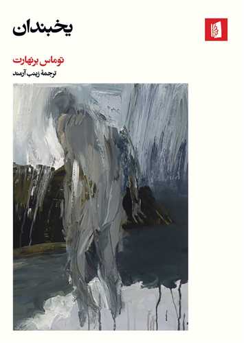 یخبندان 
