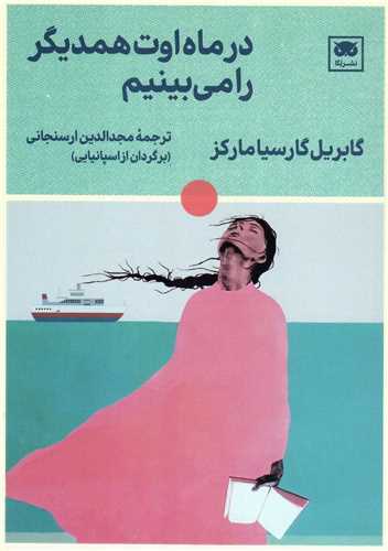 در ماه اوت همدیگر را میبینیم 