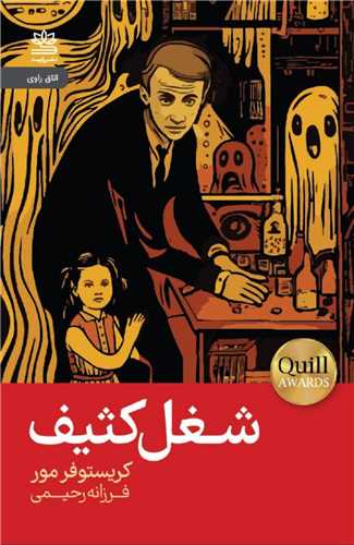 شغل کثیف (رایید)