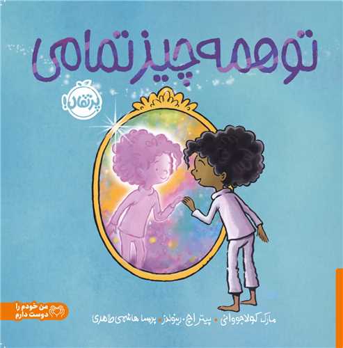 تو همه چیز تمامی (خشتی)(پرتقال)