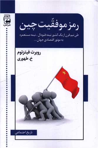 رمز موفقیت چین 