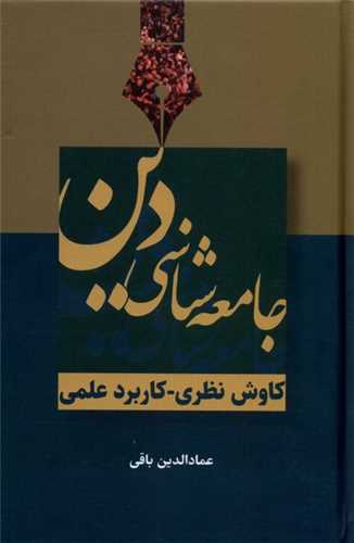 جامعه شناسی دین 