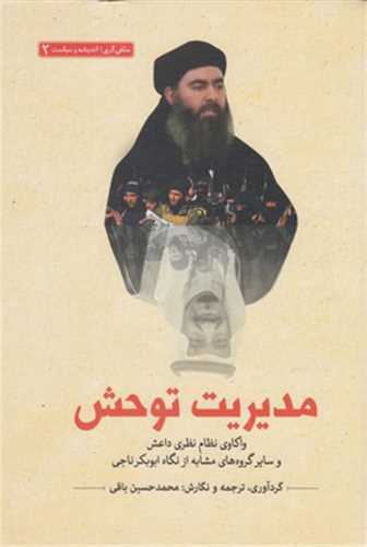 مدیریت توحش 