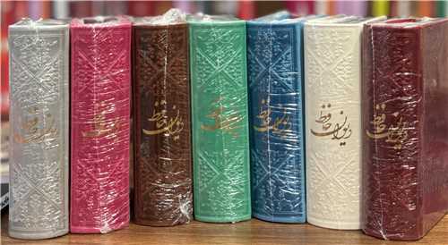 دیوان حافظ (جیبی/چرم/رنگی/گلاسه)(500)
