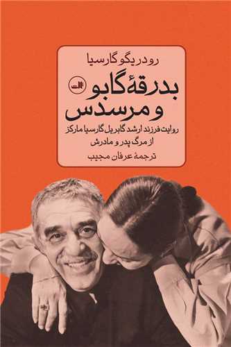 بدرقه گابو و مرسدس 