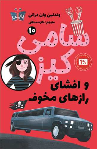 سامی کیز و افشای رازهای مخوف (10)