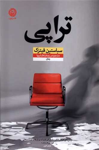 تراپی 
