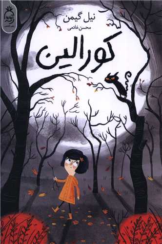 کورالین 