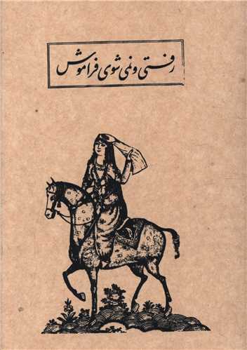 دفتر یادداشت نگاره سعدی (8 طرح)(جیبی)