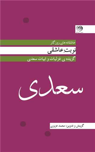 نوبت عاشقي (پالتويي)(روزگار)