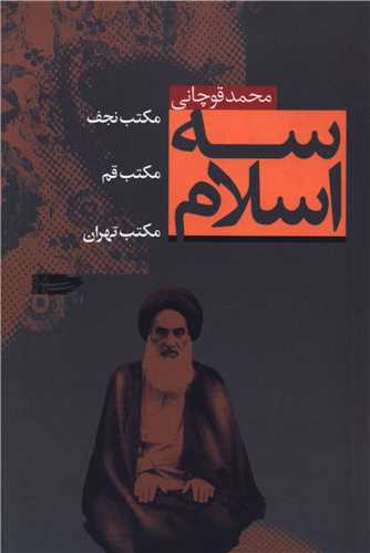 سه اسلام (سرايي)