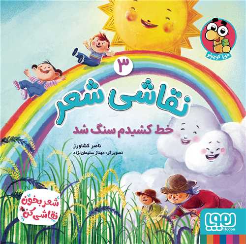 نقاشیشعر (3)(خط کشیدم سنگ شد )(خشتی)