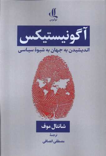 آگونیستیكس 