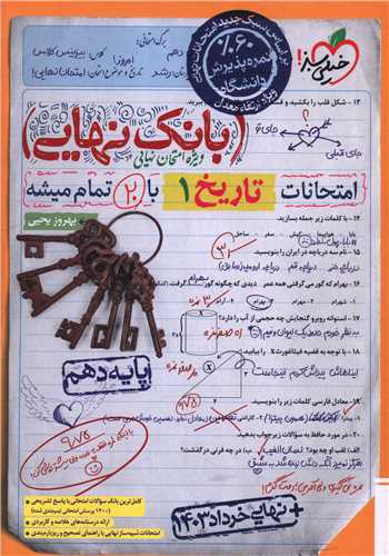 بانک نهایی تاریخ 1 دهم (4562)