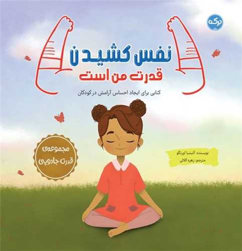 نفس کشیدن قدرت من است (خشتی)