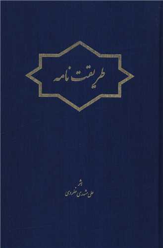 طریقت نامه (پارینه)