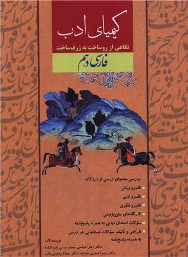 کیمیای ادب فارسی 1 دهم 
