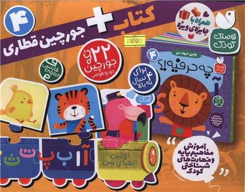 اين چه حرفيه  (4)(کتاب و جورچين قطاري)(ذکر)