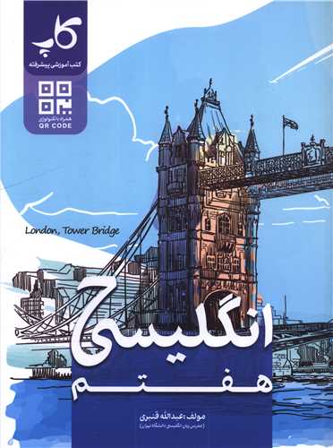 زبان انگلیسی هفتم 