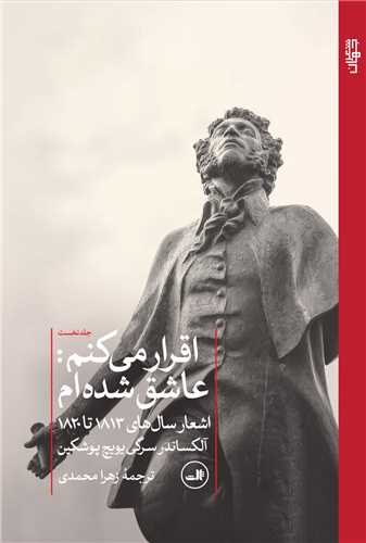اقرار می کنم عاشق شده ام 