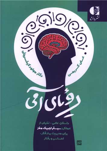 روياي آمي (جيبي)(دانژه)