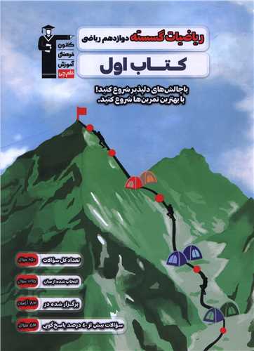 ریاضیات گسسته دوازدهم ریاضی کتاب اول (2727)