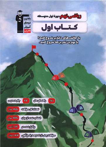 ریاضی نهم دوره اول متوسطه کتاب اول (2743) 