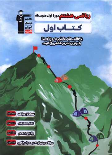 ریاضی هشتم دوره اول متوسطه کتاب اول (2742) 