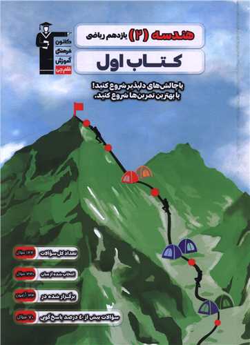 هندسه 2 یازدهم ریاضی کتاب اول (2724)
