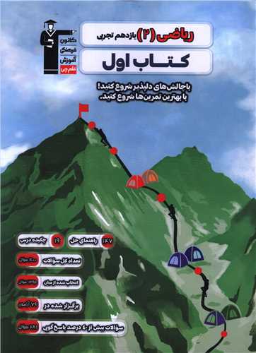 ریاضی 2 یازدهم تجربی کتاب اول (2716)(قلم چی)