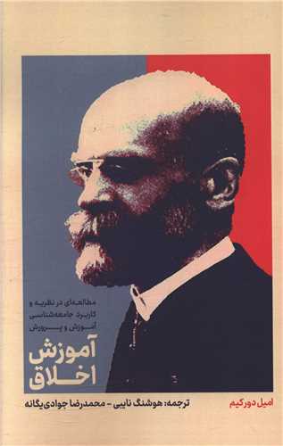 آموزش اخلاق 