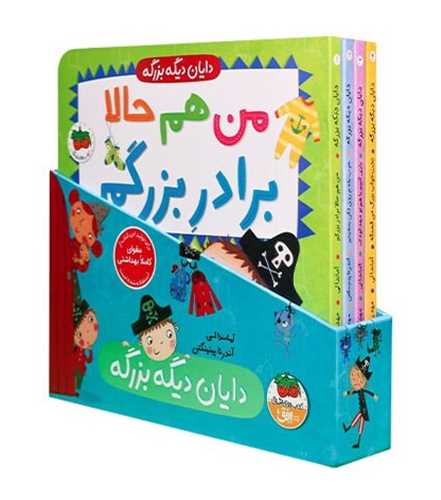 پك دایان دیگه بزرگه (4 جلدی)