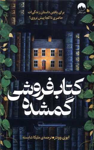 کتاب فروشی گمشده 