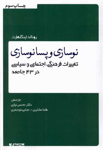 نوسازی و پسانوسازی 