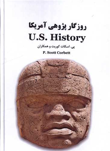 روزگار پژوهي آمريکا (رحلي)(برسم)