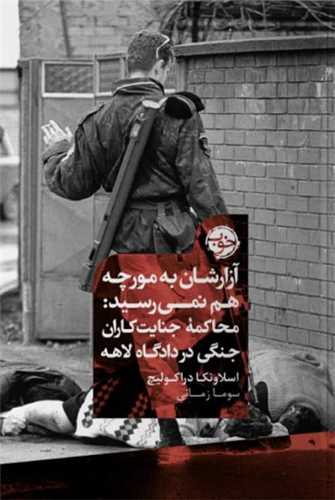 آزارشان به مورچه هم نمی رسید 