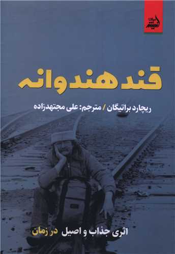 قند هندوانه 