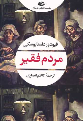 مردم فقیر 