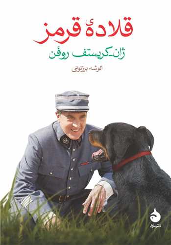 قلاده قرمز (جیبی)