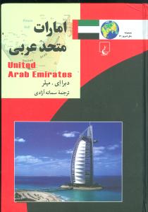 امارات متحد عربي