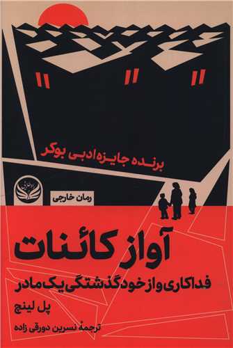 آواز کائنات 