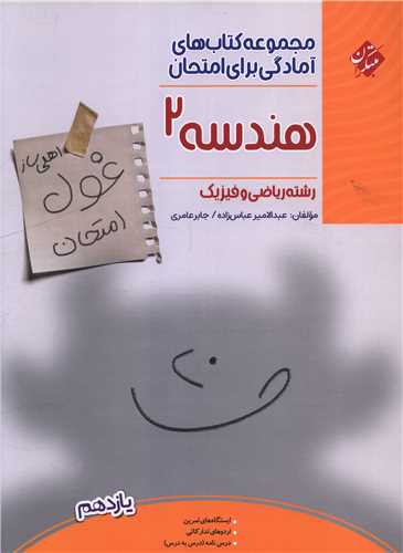 غول امتحان هندسه 2 یازدهم ریاضی 