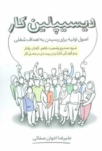 ديسيپلين کار (کليد آموزش)